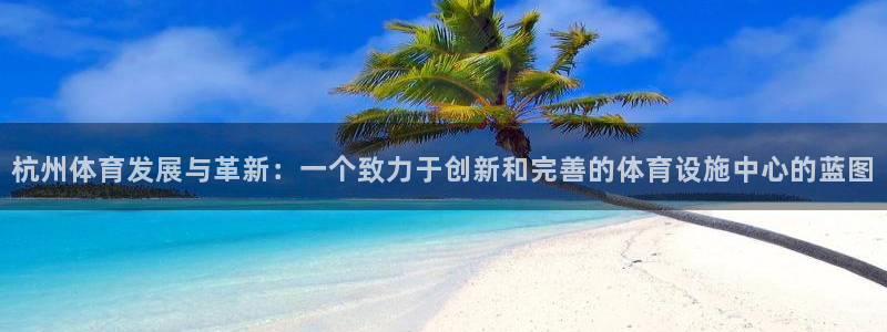 意昂体育3平台注册要钱吗安全吗