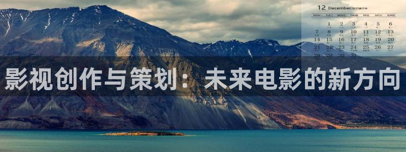 aa影院久久：影视创作与策划：未来电影的新方向
