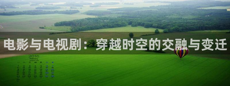 深夜影院aaaa：电影与电视剧：穿越时空的交融与变迁